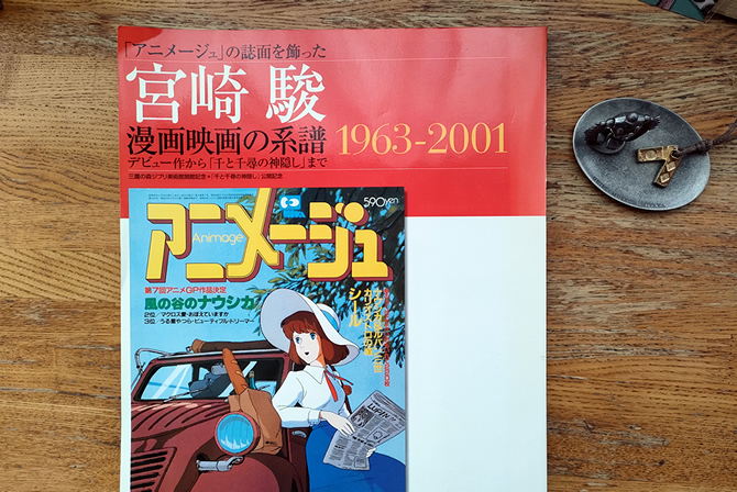 「アニメージュ」の誌面を飾った宮崎駿