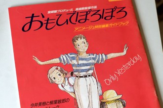 おもひでぽろぽろ アニメージュ特別編集ガイドブック 非公式スタジオジブリ ファンサイト ジブリのせかい 宮崎駿 高畑勲の最新情報