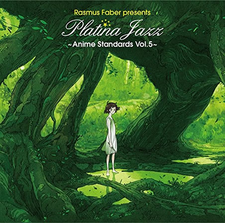 プラチナ・ジャズ ～アニメ・スタンダード Vol.5～