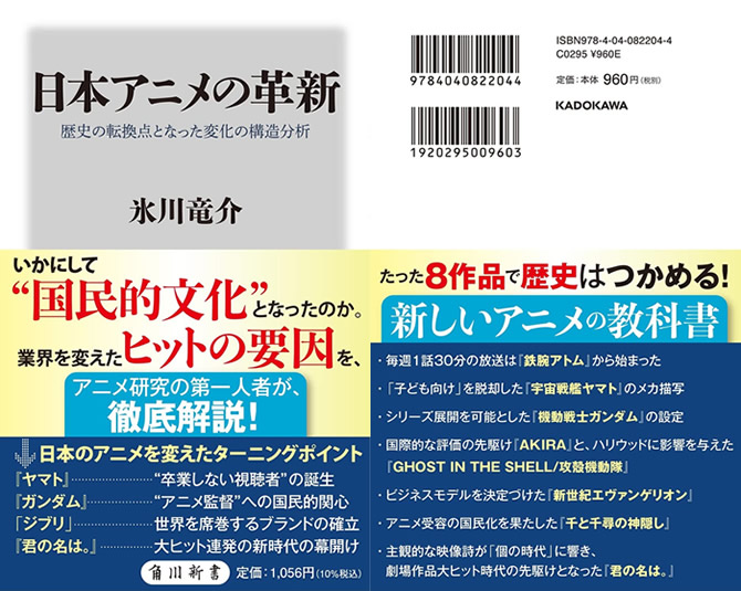 日本アニメの革新 歴史の転換点となった変化の構造分析