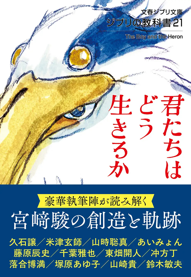 ジブリの教科書　君たちはどう生きるか