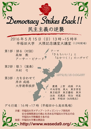 Democracy Strikes Back!! 民主主義の逆襲