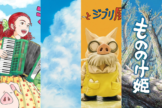 ジブリ　イベント