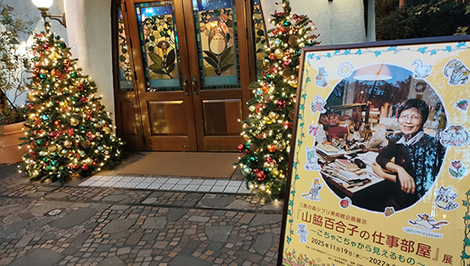 ジブリ美術館「山脇百合子の仕事部屋」展