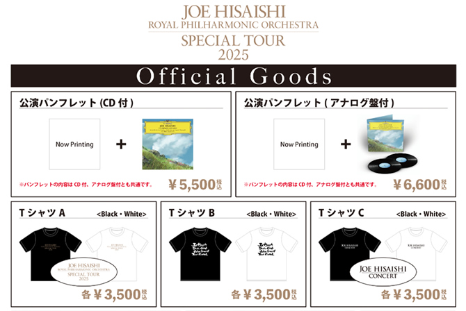 「スタジオジブリフィルムコンサート」オフィシャルグッズ