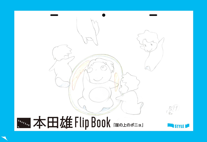 本田雄 アニメーション原画集 vol.1