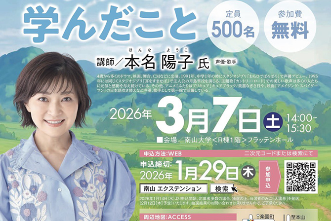 本名陽子　講演会「スタジオジブリに学んだこと」