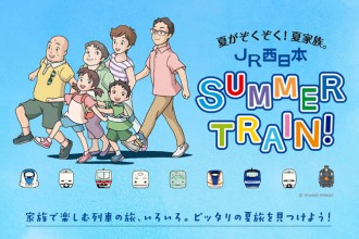 JR西日本 SUMMER TRAIN!