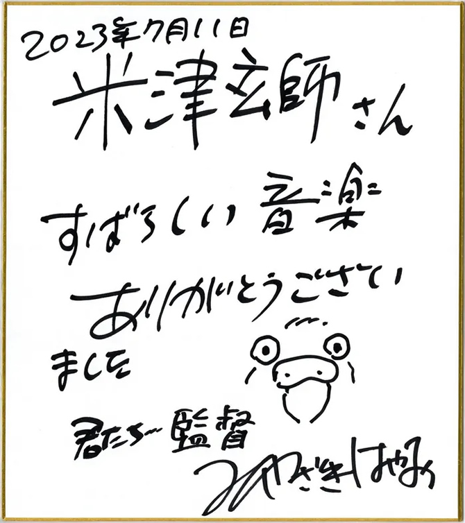 君たちはどう生きるか　米津玄師