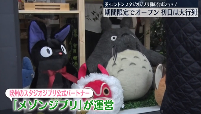 ロンドン ジブリグッズ公式ショップ