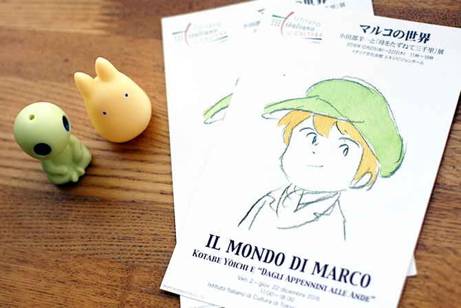 マルコの世界 小田部羊一と「母をたずねて三千里」展