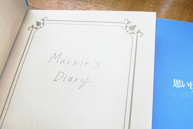『思い出のマーニー』マーニーの日記帳