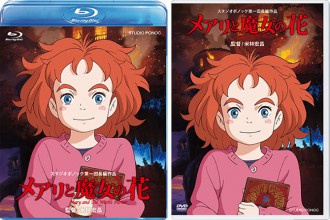 『メアリと魔女の花』コレクターズ・エディション:4K Ultra HD＋ブルーレイ（数量限定）