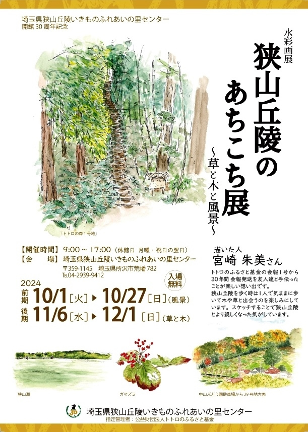 狭山丘陵のあちこち展