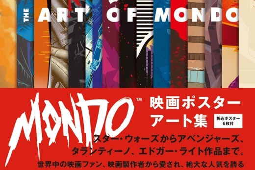 MONDO 映画ポスターアート集　ART OF MONDO