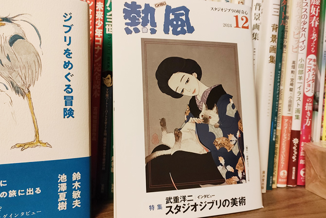 熱風　2024年12月号