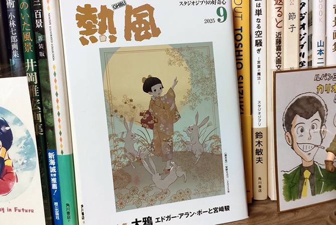 熱風　2025年９月号