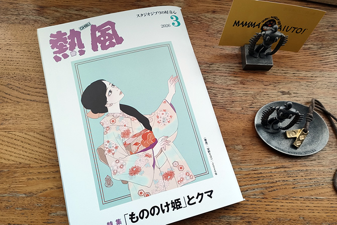 熱風　2026年3月号