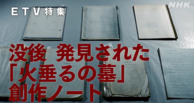 火垂るの墓　NHK