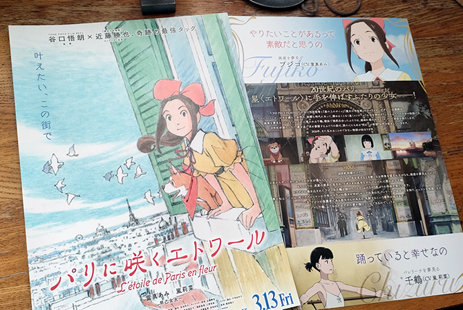 パリに咲くエトワール