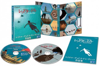 『レッドタートル　ある島の物語』Blu-ray版