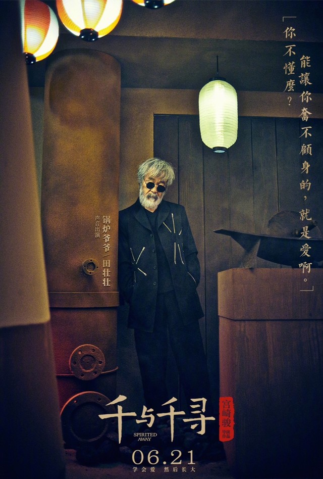 千と千尋の神隠し』中国語吹替キャストのキャラクターポスターが公開 