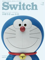 「Switch」2014年8月号