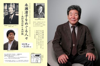 高畑勲講演会「永瀬清子の詩の世界―転換期の今、原点にかえる」