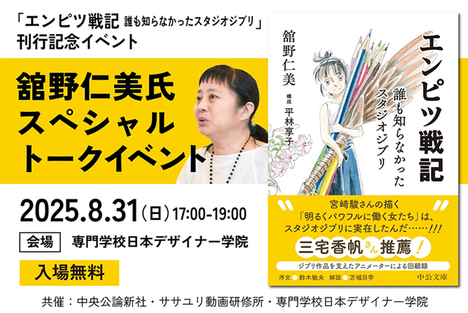 舘野仁美　トークイベント