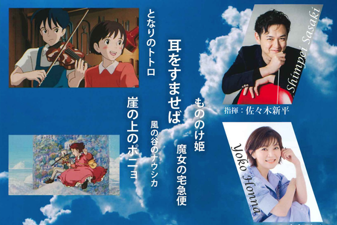 東吹meetsジブリ 東吹Cinema Sound Series～真夏のジブリ～