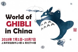 World of GHIBLI in China